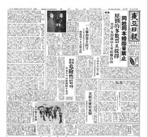 동성동본 금혼안 국회 통과 소식을 보도한 동아일보 1957년 12월 6일자 1면.