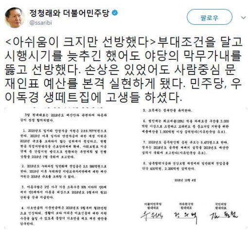 사진=정청래 전 의원 소셜미디어