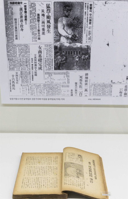 손기정 선수의 가슴에서 일장기를 지운 1936년 8월 25일자 동아일보의 지면(위)과 보도를 주도한 이길용 기자의 취재수첩. 대한민국역사박물관 제공