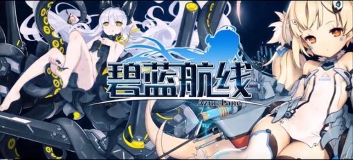 벽람항로(출처=게임동아)