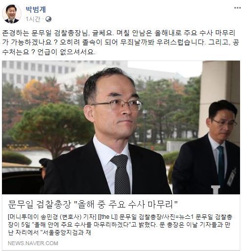 사진=박범계 의원 소셜미디어