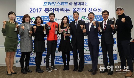 2017년 동아마라톤을 빛낸 남녀 철각들이 5일 광화문 동아미디어센터에서 열린 ‘포카리스웨트와 함께 하는 2017 동아마라톤 올해의 선수상’ 시상식에서 활짝 웃으며 파이팅 포즈를 취하고 있다. 양회성 동아일보 기자 yohan@donga.com