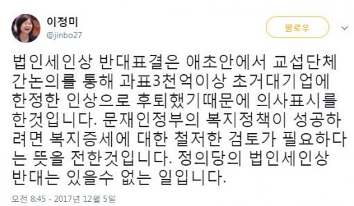 이정미 정의당 대표 트위터