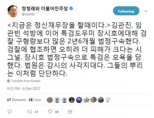 사진=정청래 트위터 캡처