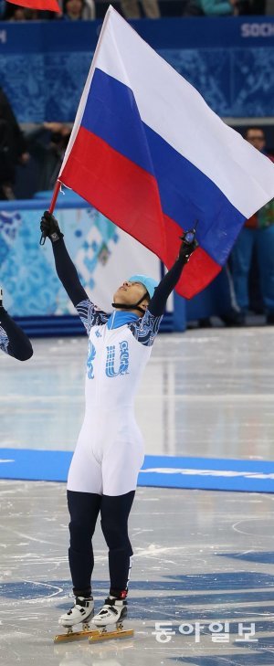 2014 소치 올림픽 때 남자 쇼트트랙 1000m에서 금메달을 딴 뒤 러시아 국기를 들고 있는 빅토르 안(32·한국명 안현수). 소치=변영욱 기자 cut@donga.com