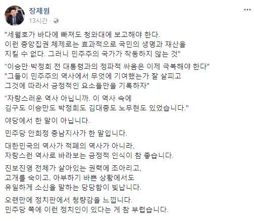 장제원 자유한국당 의원 페이스북