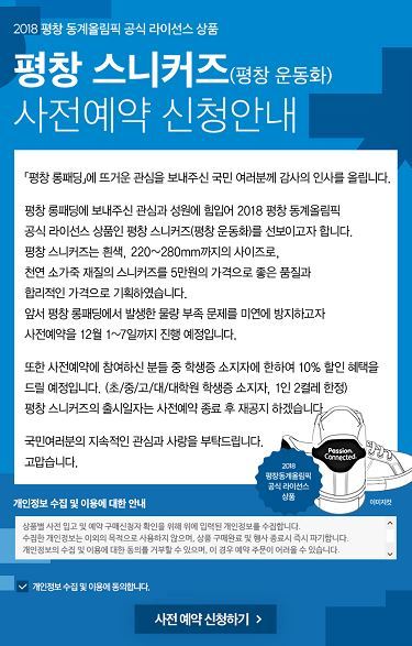 2018 평창 동계올림픽 온라인스토어