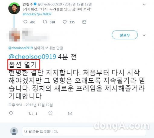 안철수 국민의당 대표 트위터