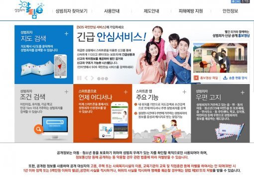 사진=‘성범죄자 알림e’ 사이트