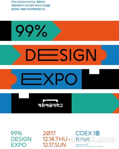 ▲ ‘99% DESIGN EXPO’ 포스터