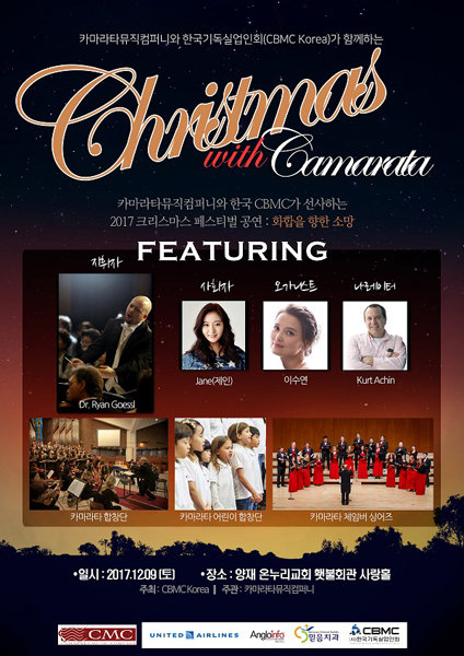 ‘카마라타 크리스마스 콘서트’ 포스터. 사진제공｜CMC