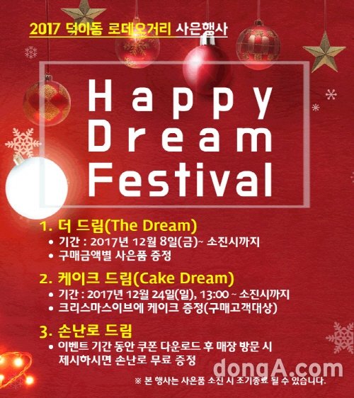 ▲ ‘해피 드림 페스티벌(Happy Dream Festival)’ 포스터.