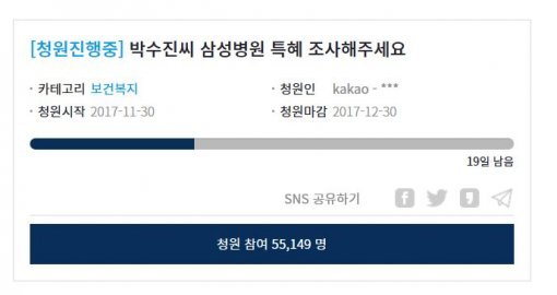 사진=청와대 청원 홈페이지