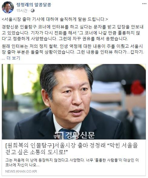 사진=정청래 전 의원 소셜미디어