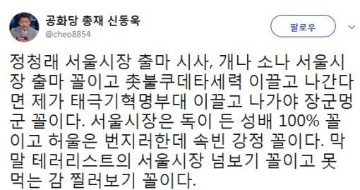 사진=신동욱 총재 소셜미디어