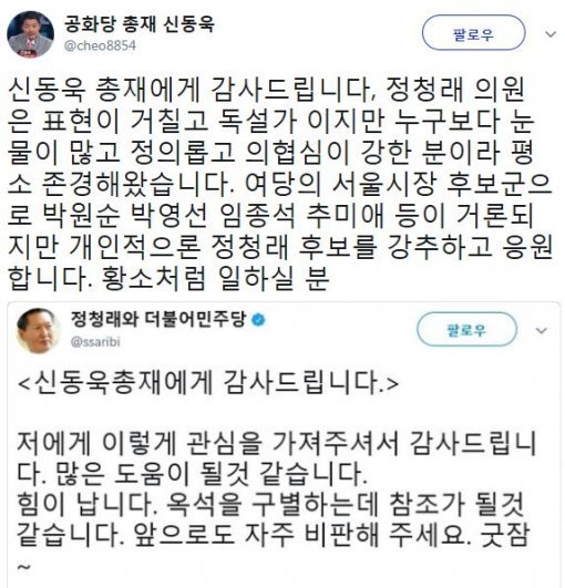 사진=신동욱 총재 소셜미디어