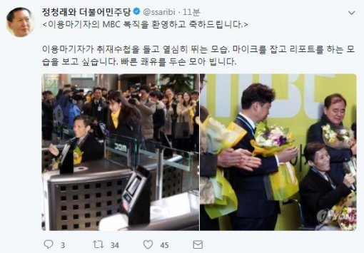 정청래 전 더불어민주당 의원 트위터