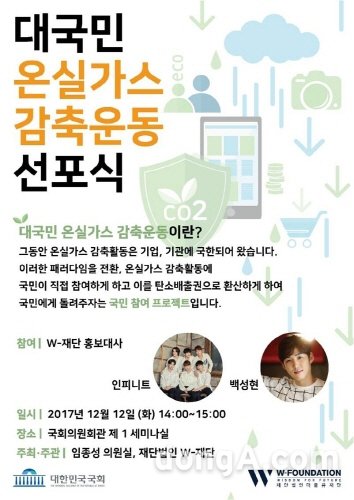 ▲ ‘대국민 온실가스 감축운동 선포식’ 포스터