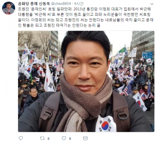 신동욱 공화당 총재 트위터