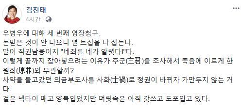 사진=김진태 의원 소셜미디어