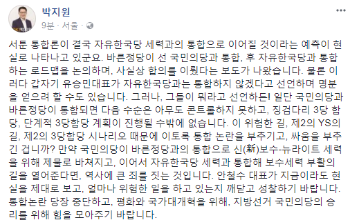 박지원 전 국민의당 대표 페이스북