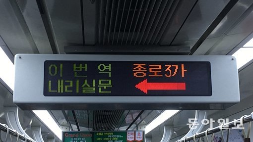 서울지하철 1호선 종로3가역 열리는 문 표시. 황규인 기자 kini@donga.com