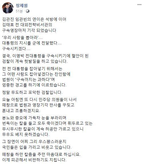 사진=장제원 대변인 소셜미디어