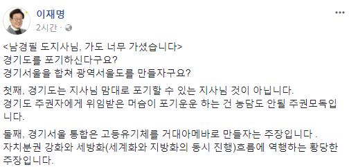 이재명 성남시장 페이스북