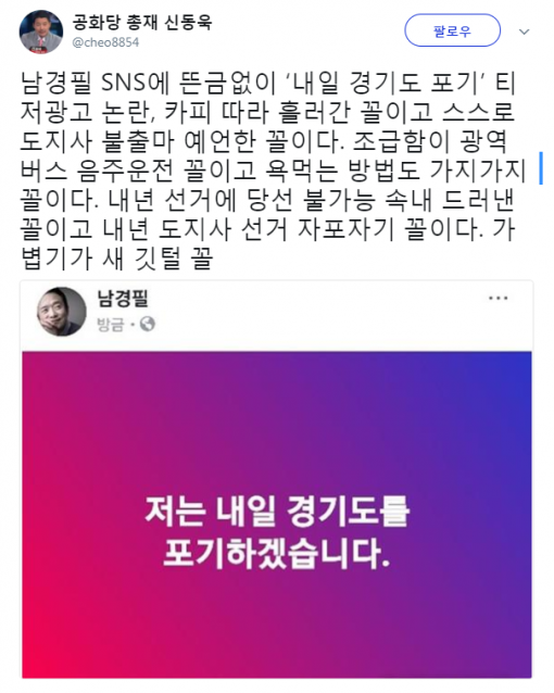 신동욱 공화당 총재 트위터