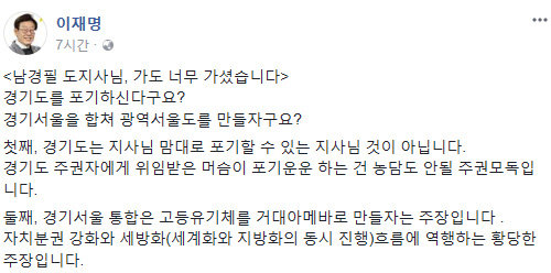 사진=이재명 성남시장 페이스북