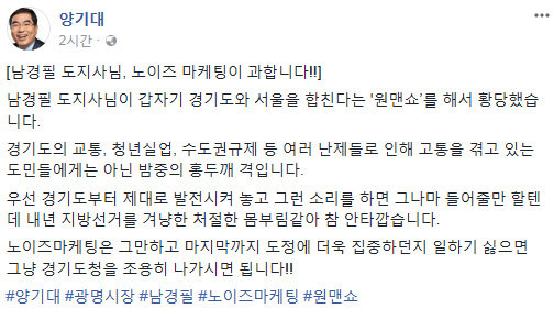 사진=양기대 광명시장 페이스북