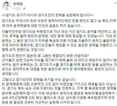 사진=전해철 의원 페이스북