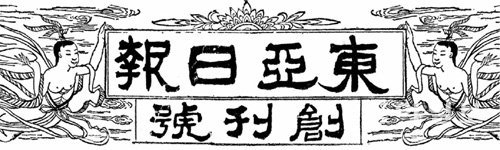 [아하！東亞] 창간 제호 디자인 누가 했나요… 한국 첫 서양화가-당대 명필 ‘콜라보’