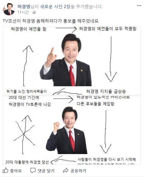 사진=허경영 페이스북 캡처