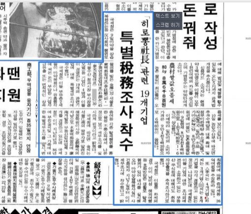 1990년 2월 10일 동아일보 1면