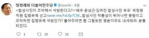 사진=정청래 트위터