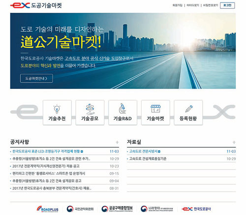 한국도로공사 도공기술마켓 포털사이트.