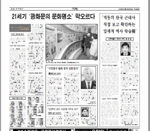 신문박물관 개관 소식을 전한 동아일보 2000년 12월 16일자 14면.