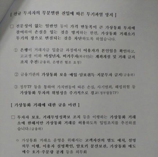 사진=가상통화대책 유출, 관세청 사무관이 단톡방에 올려/온라인 커뮤니티