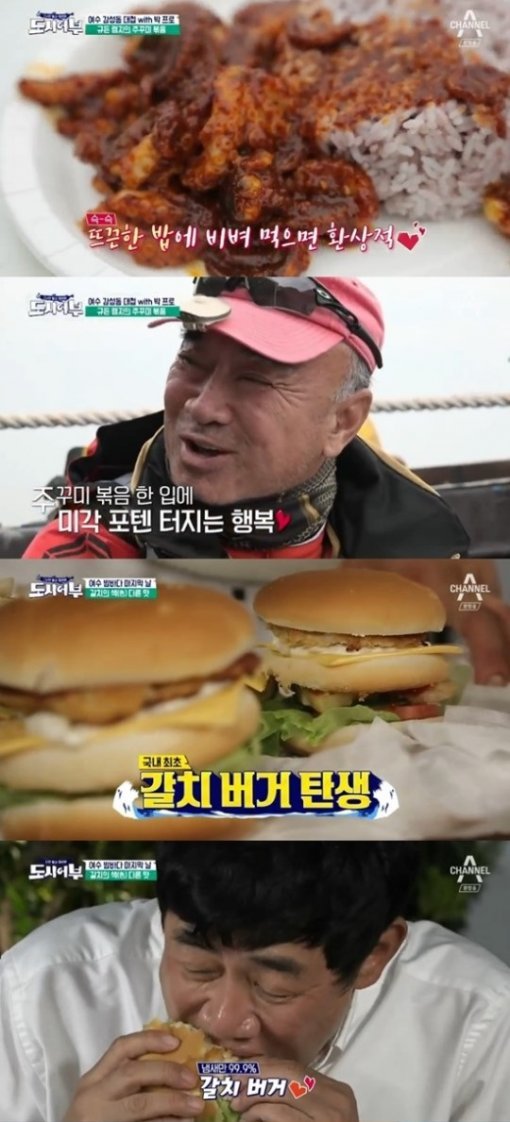 사진= 채널A ‘나만 믿고 따라와, 도시어부’