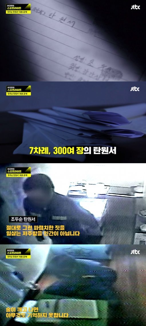 사진= JTBC ‘이규연의 스포트라이트’ 방송화면 캡처