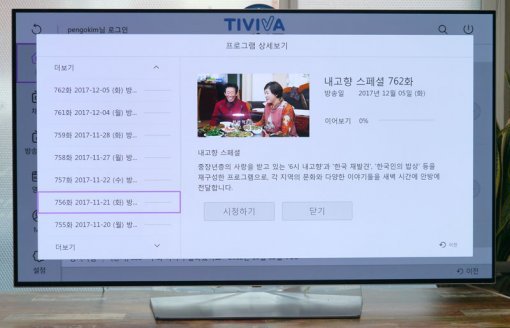 티비바를 통해 지난 방송 다시 보기가 가능(출처=IT동아)