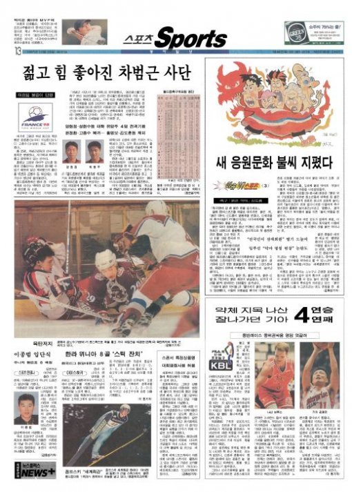 축구 라이벌인 한일전에서 붉은악마들의 활약은 돋보였다. 동아일보 1997년 12월23일자 13면에서 ‘붉은악마’ 신드롬을 다뤘다.