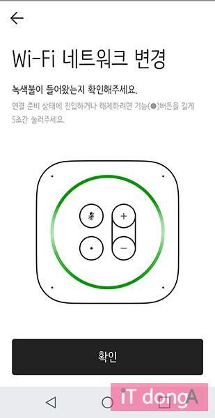 헤이카카오 앱 내 와이파이 설정(출처=IT동아)
