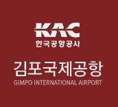 사진=김포공항 홈페이지