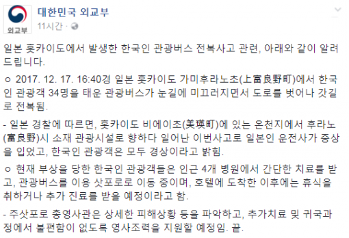 사진=외교부 페이스북