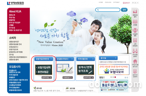 생명보험협회 홈페이지