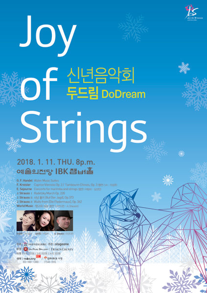 조이오브스트링스의 신년음악회 ‘두드림(Do Dream)’ 포스터.