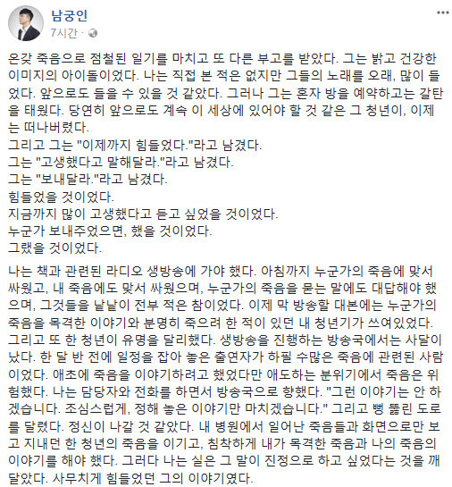 사진=남궁인 페이스북