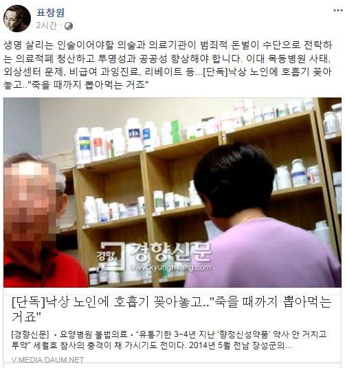사진=표창원 의원 소셜미디어